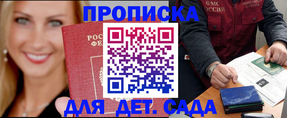 прописка штамп в Бокситогорске