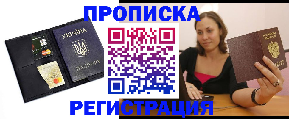 прописка для работы в Бокситогорске