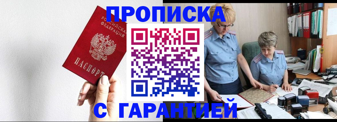 прописка в Бокситогорске
